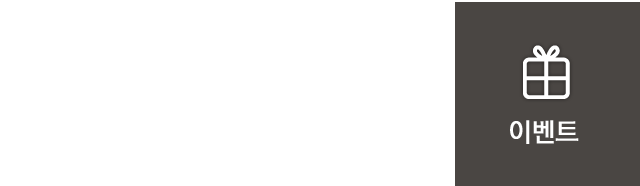 이벤트