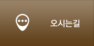 오시는길